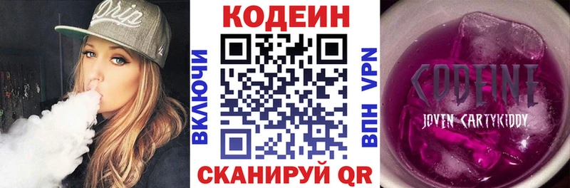 Codein напиток Lean (лин)  Волхов 